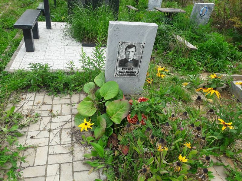 Усачев Павел Павлович