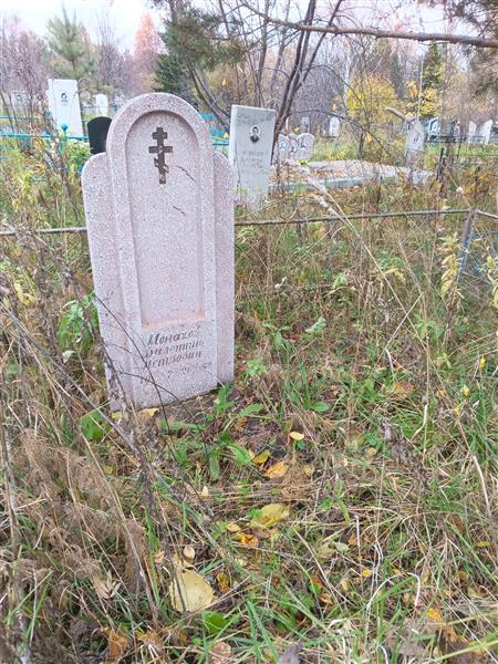 Монахов Валентин Петрович