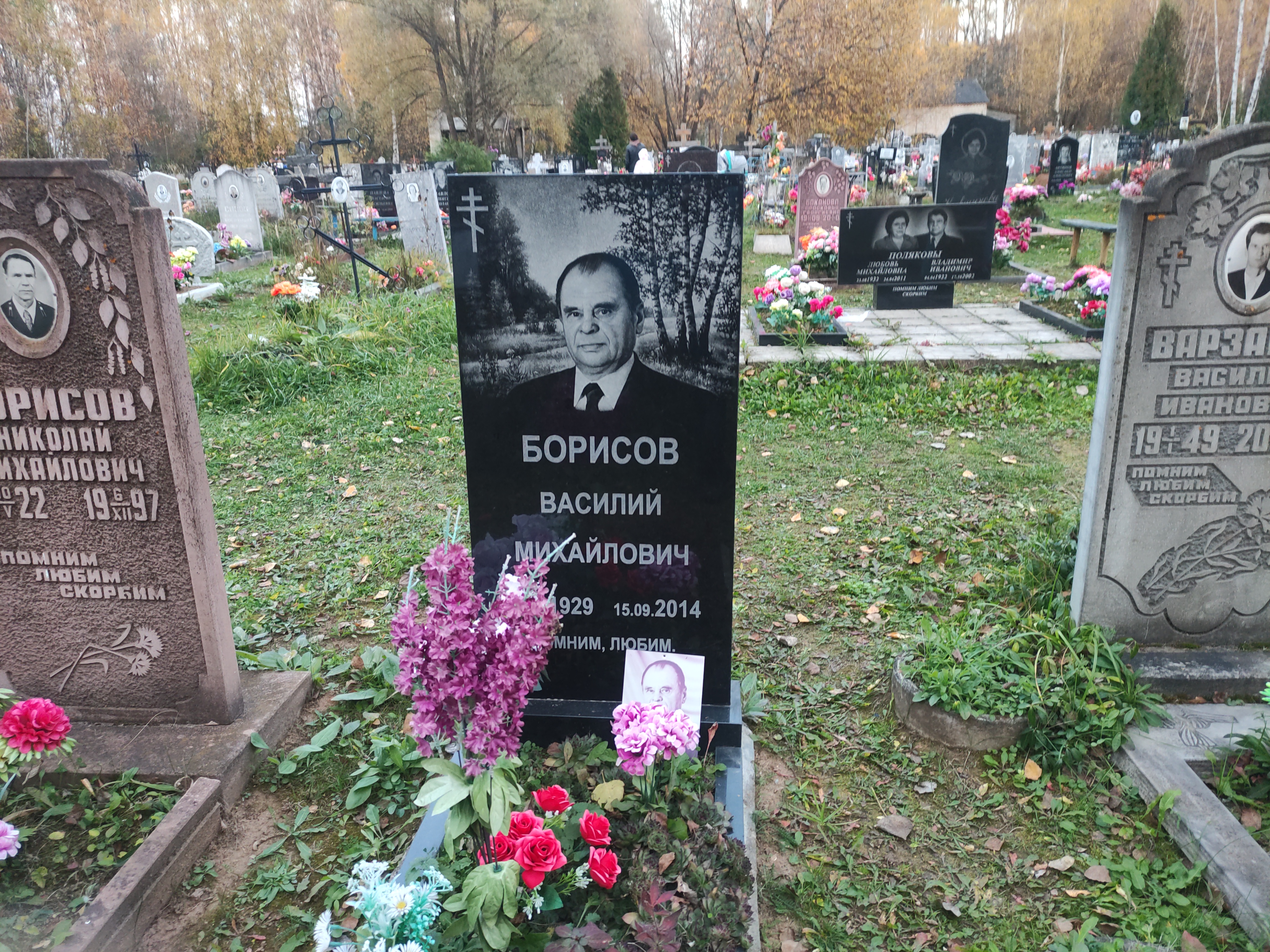 Борисов Василий Михайлович