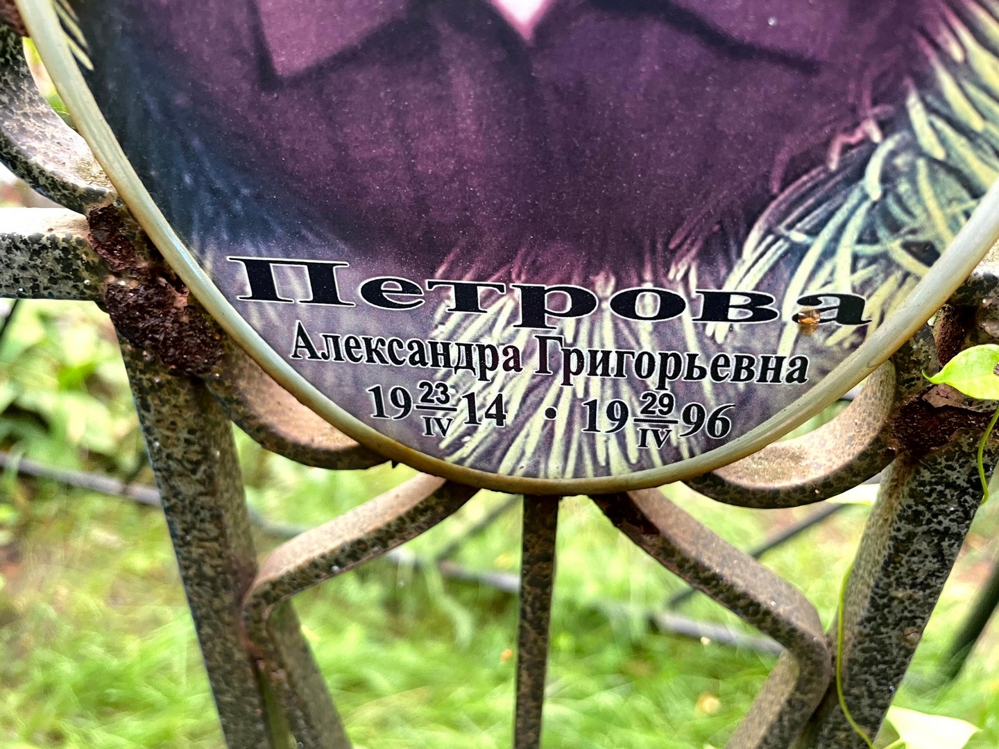 Петрова Александра Григорьевна