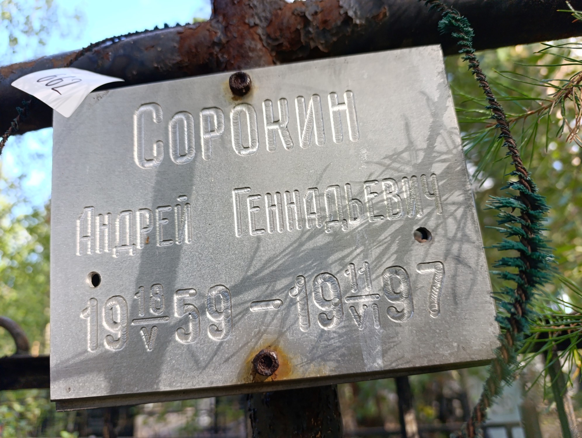 Сорокин Андрей Геннадьевич
