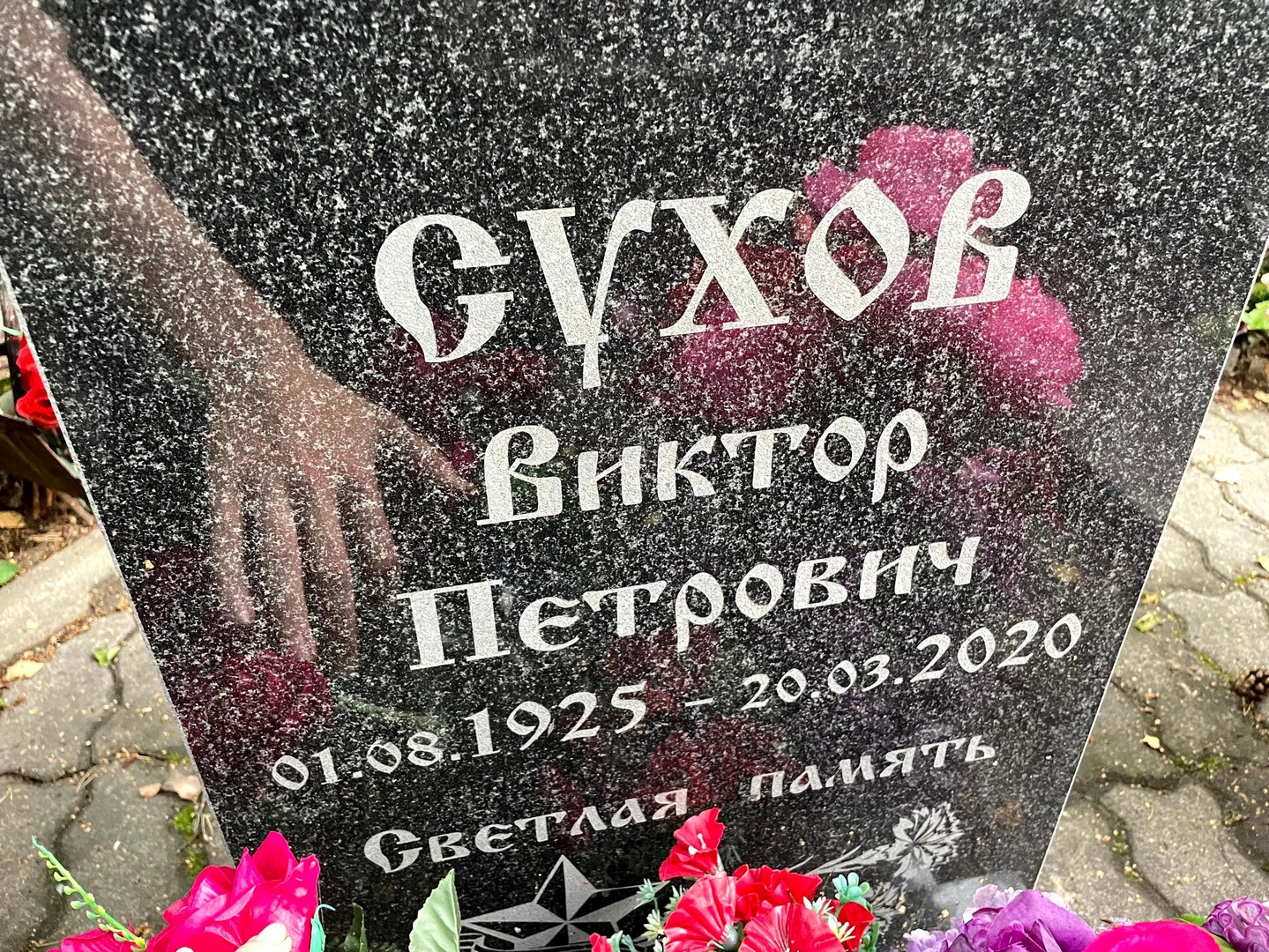 Сухов