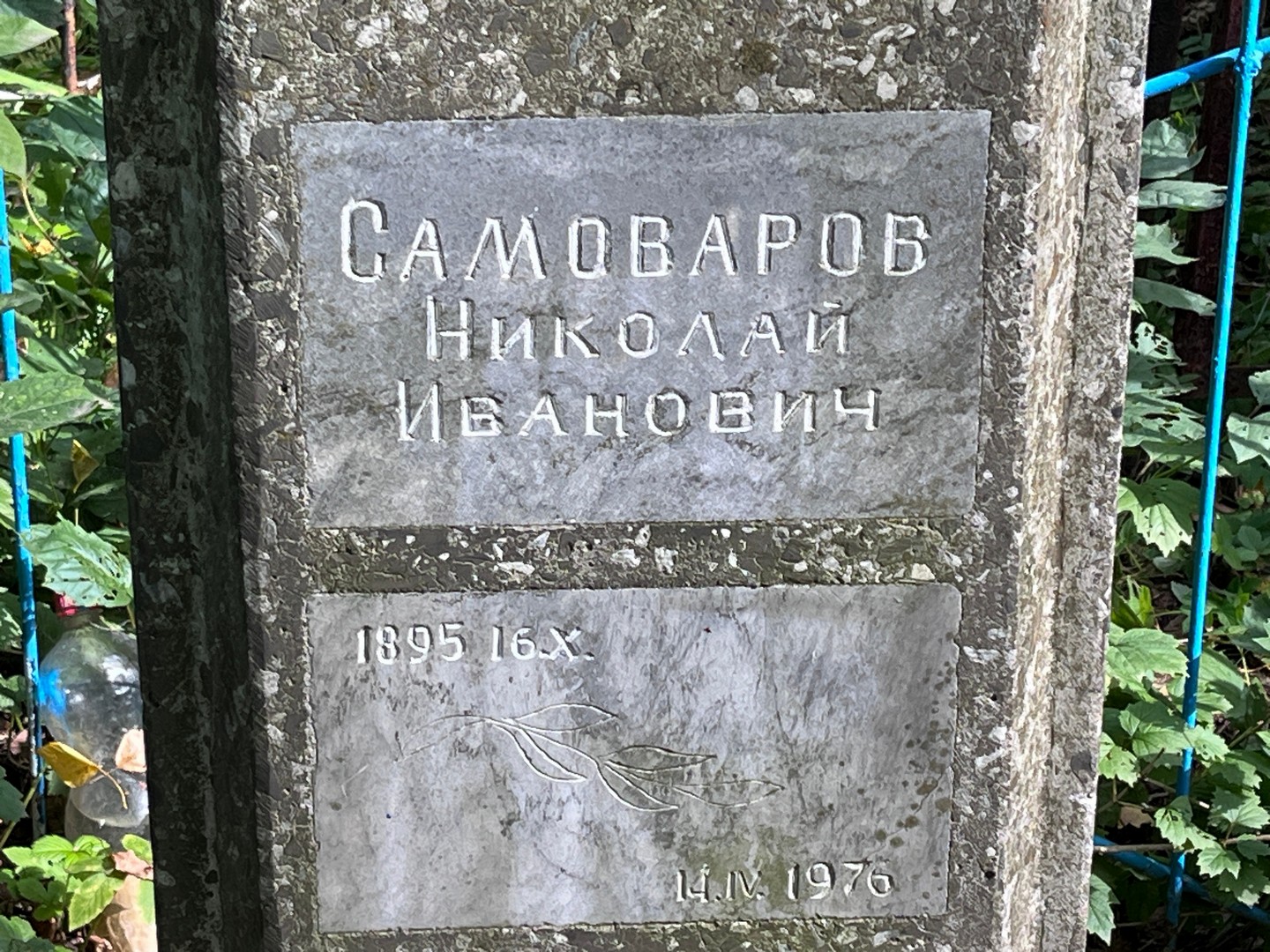 Самоваров