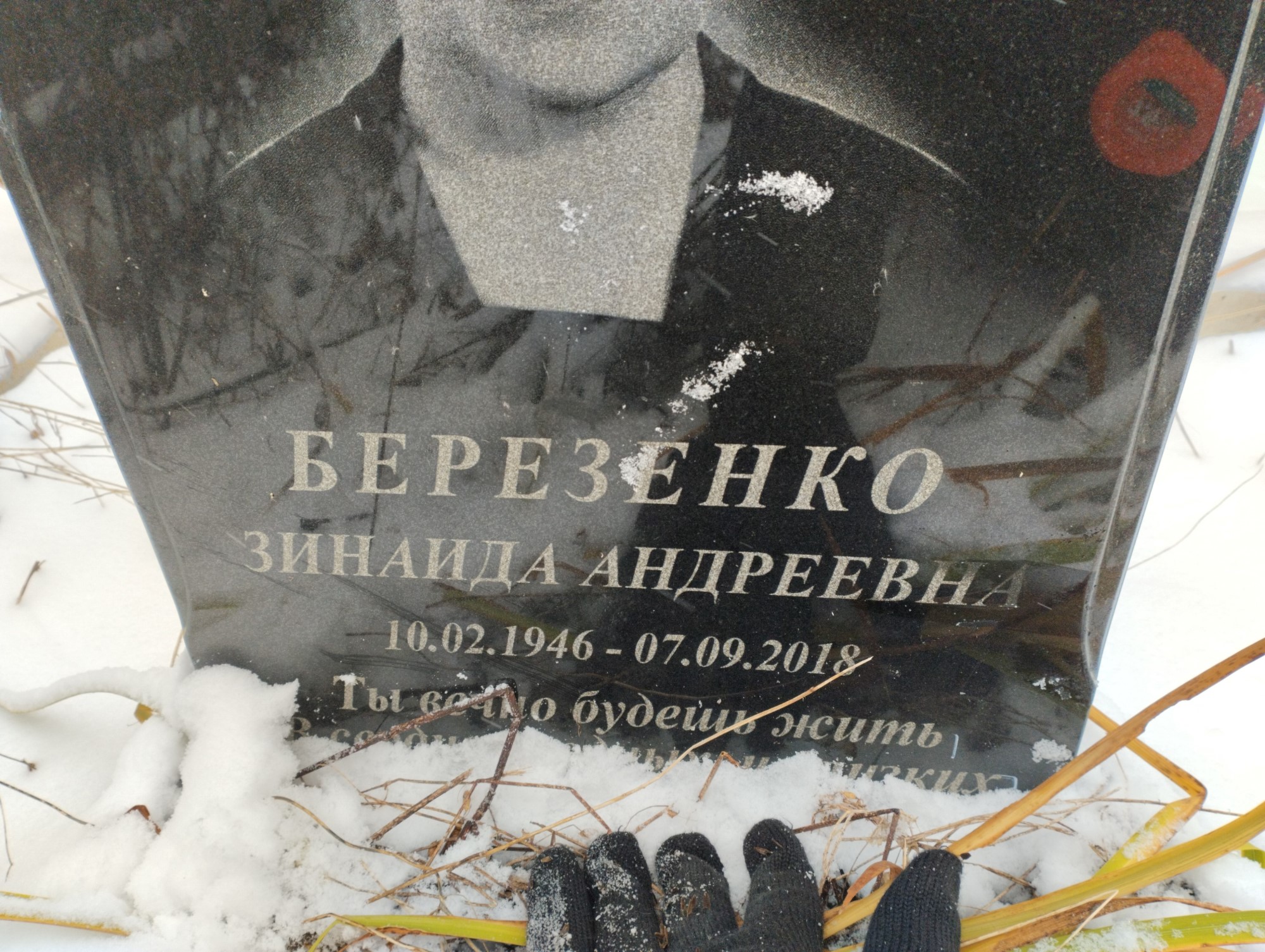 Березенко Зинаида Андреевна