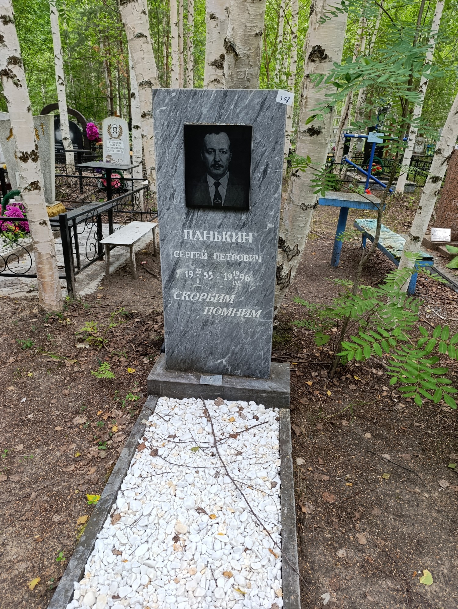 Панькин Сергей Петрович