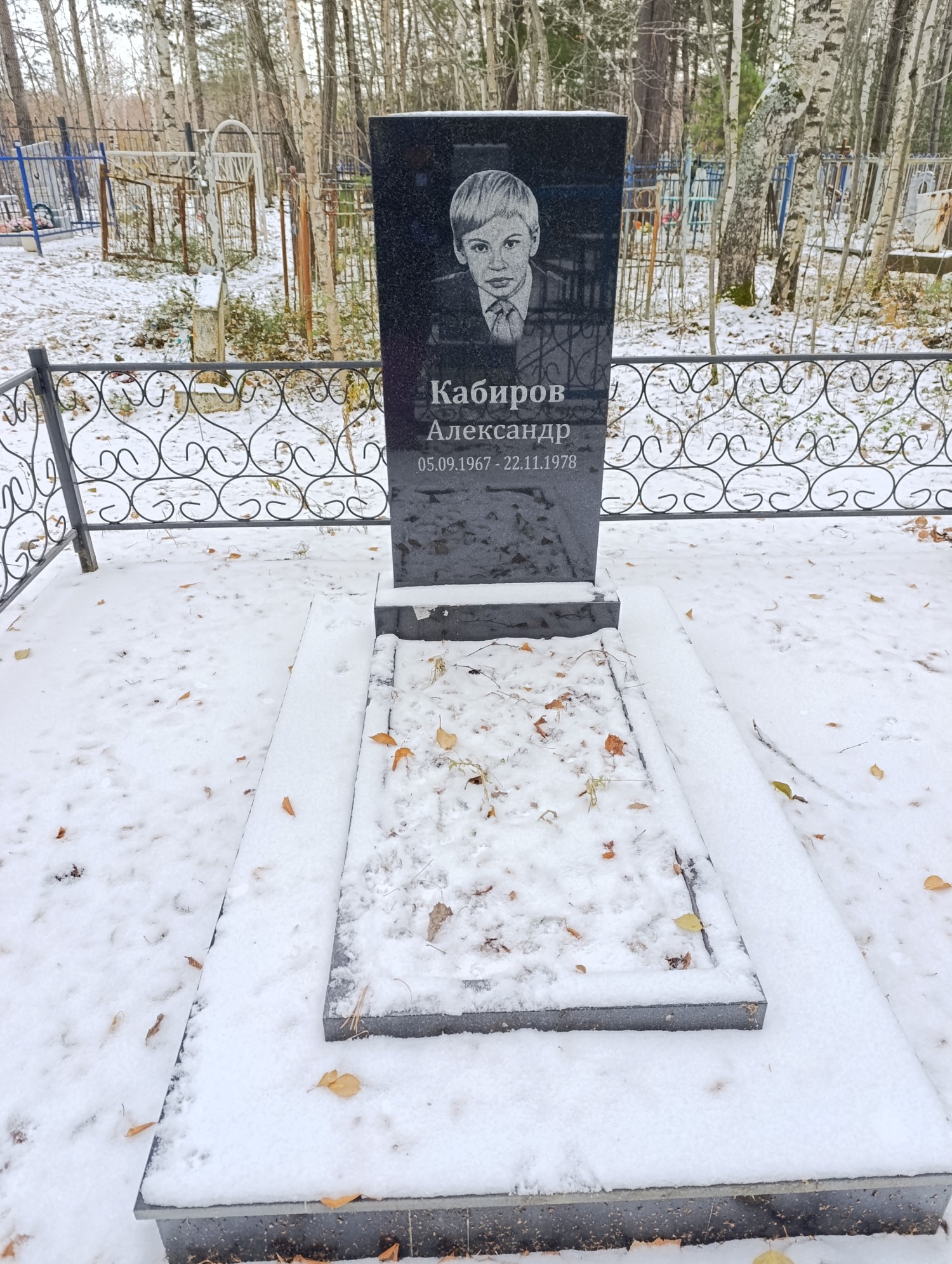Кабиров Александр