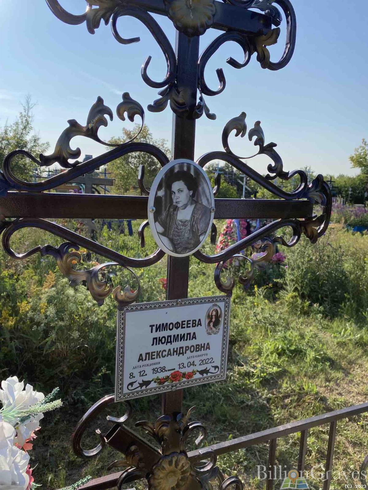 Тимофеева Людмила Александровна