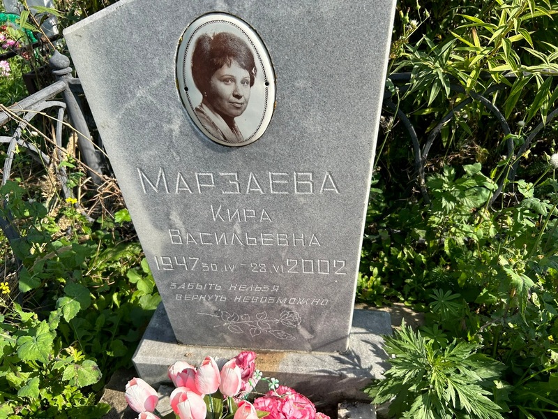 Кира Марзаева Васильевна