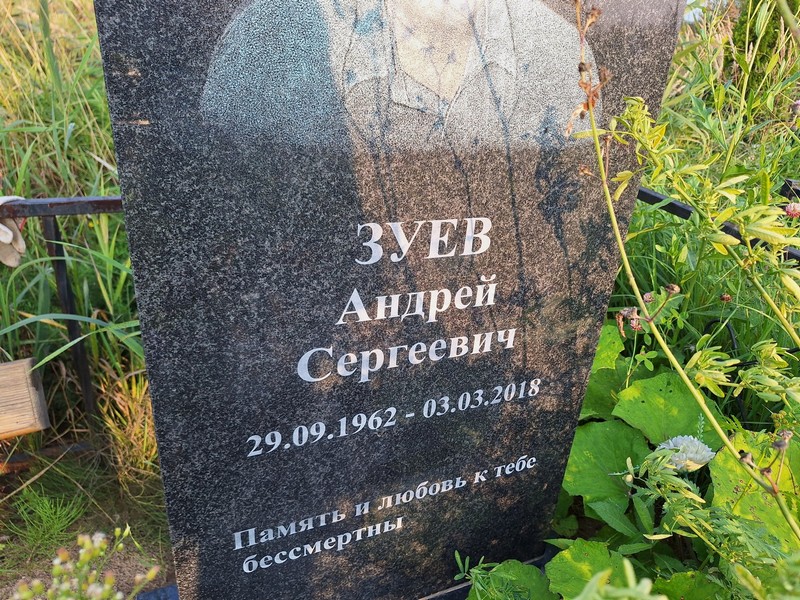 Зуев