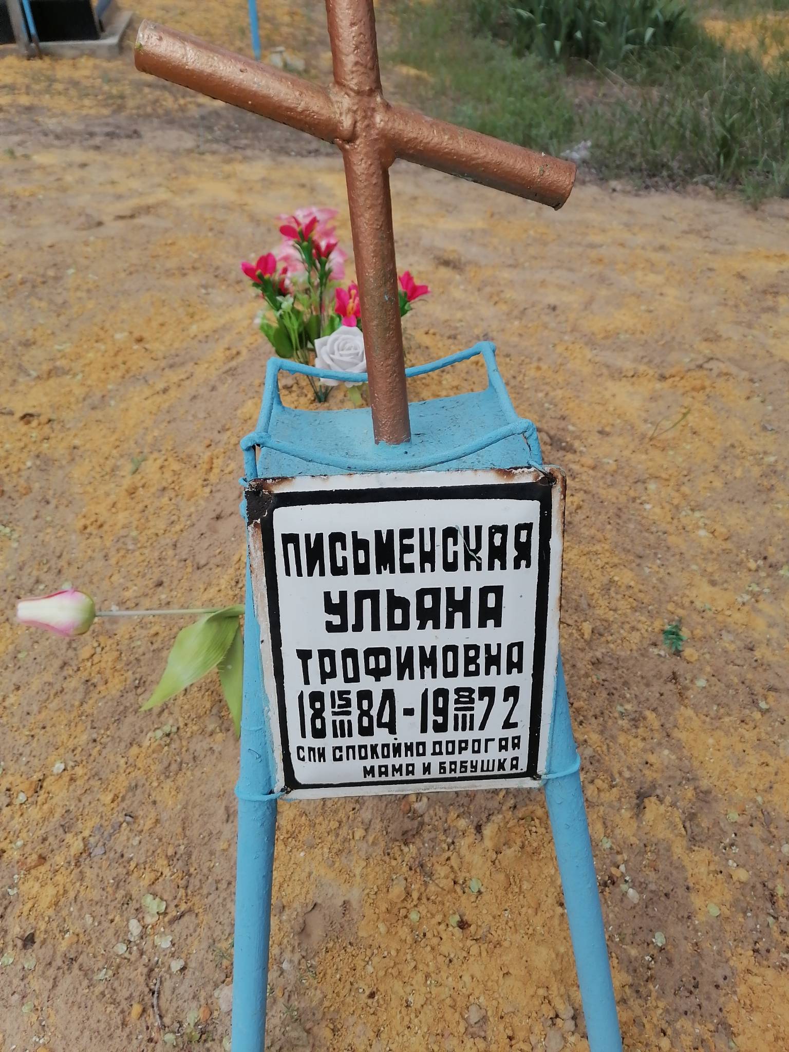 Письменская Ульяна Трофимовна