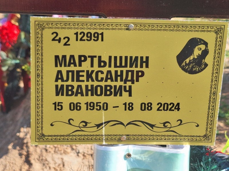 Мартышин