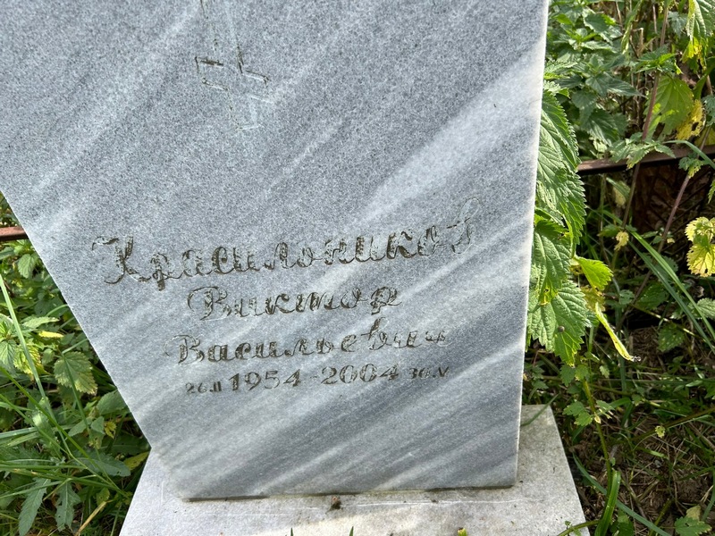 Красильников