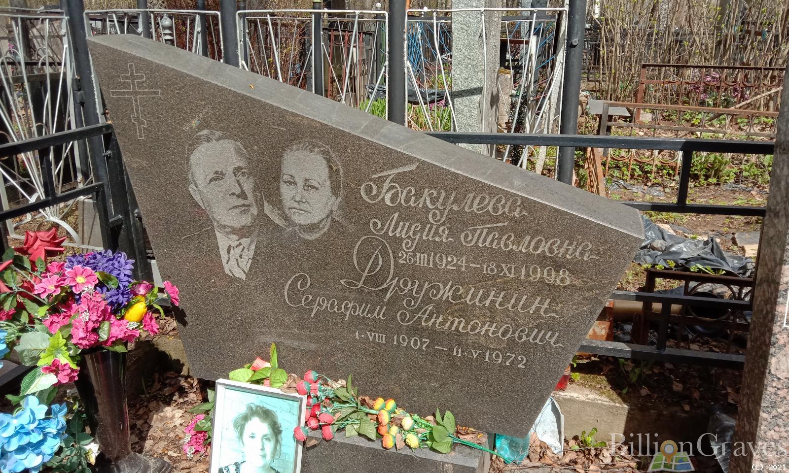 Бакулева Лидия Павловна