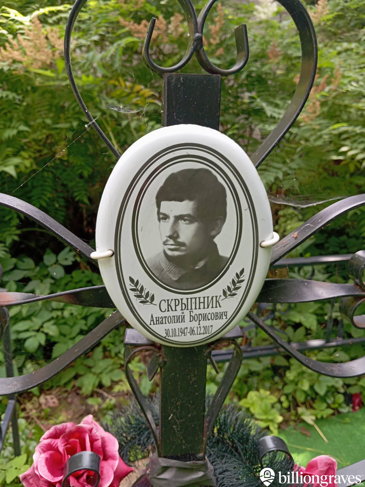 Скрыпник Анатолий Борисович