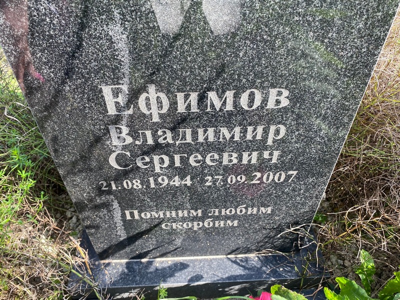 Ефимов