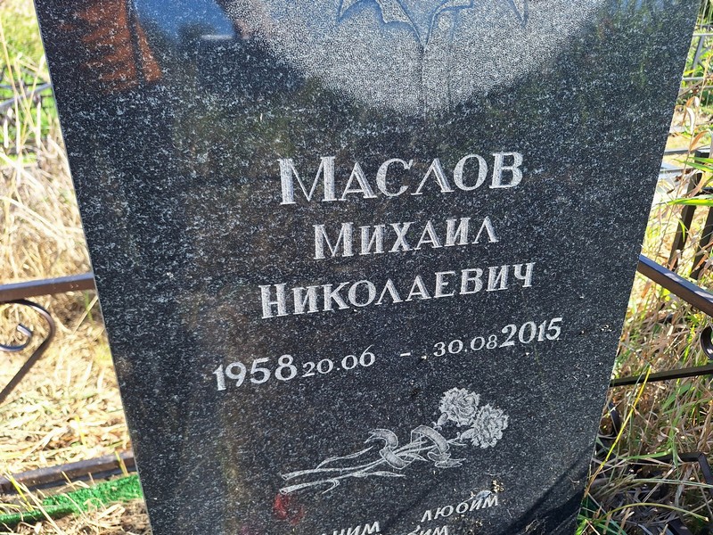 Маслов