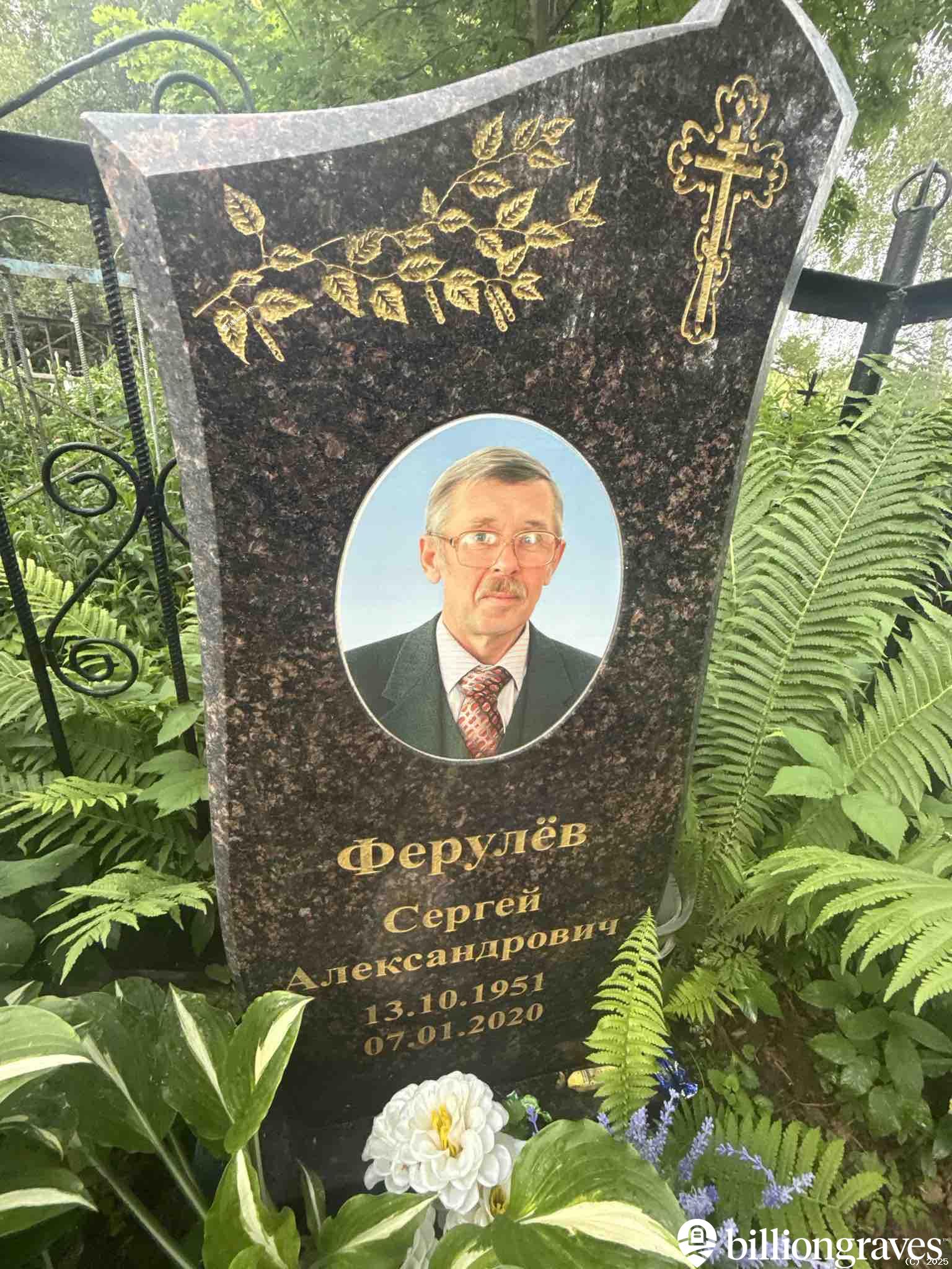 Ферулёв Сергей Александрович