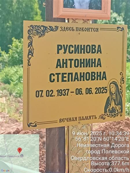 Русинова Антонина Степановна