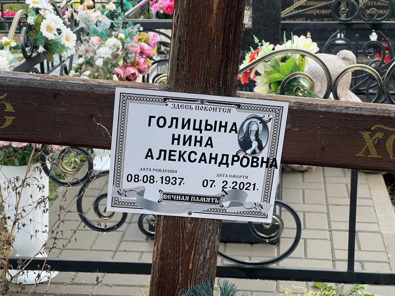 Голицына