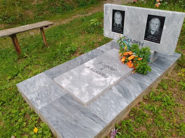 Белов Николай Степанович