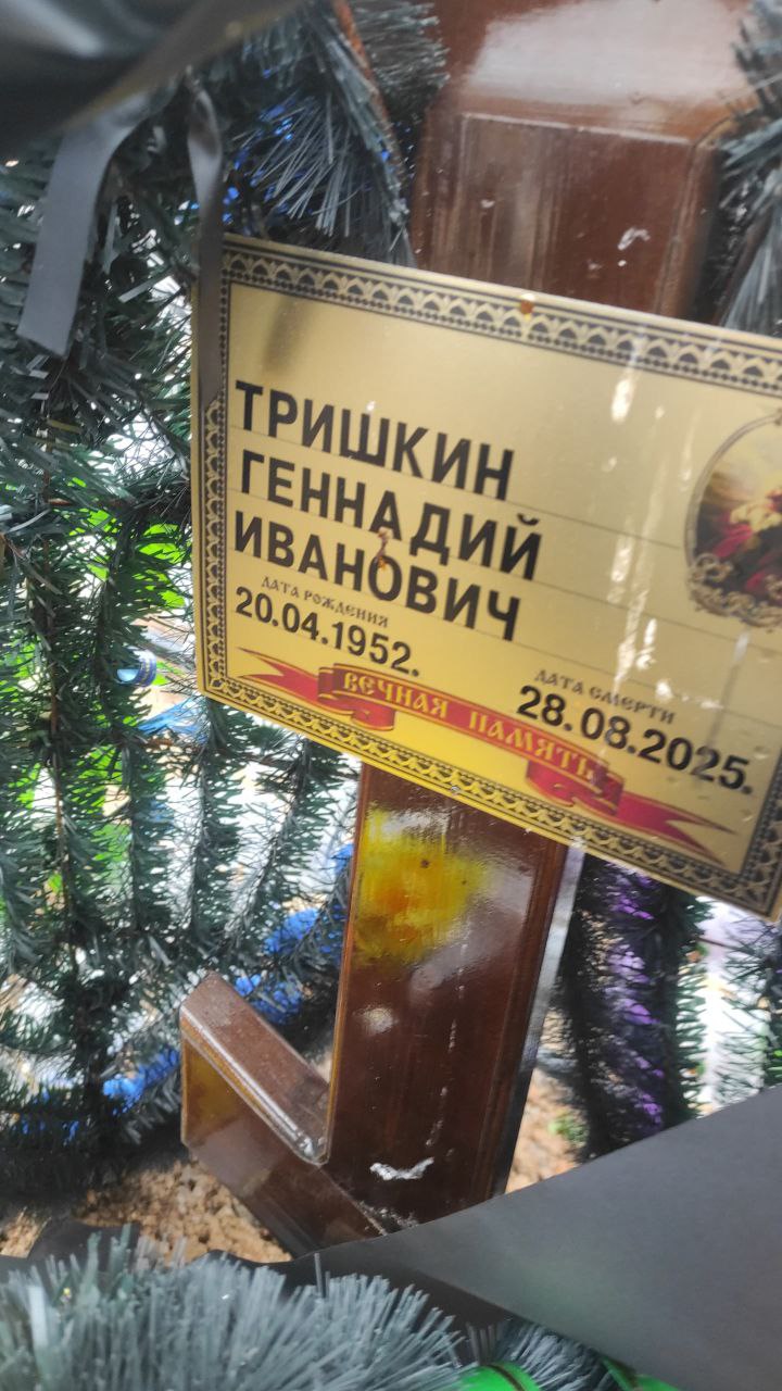 Тришкин