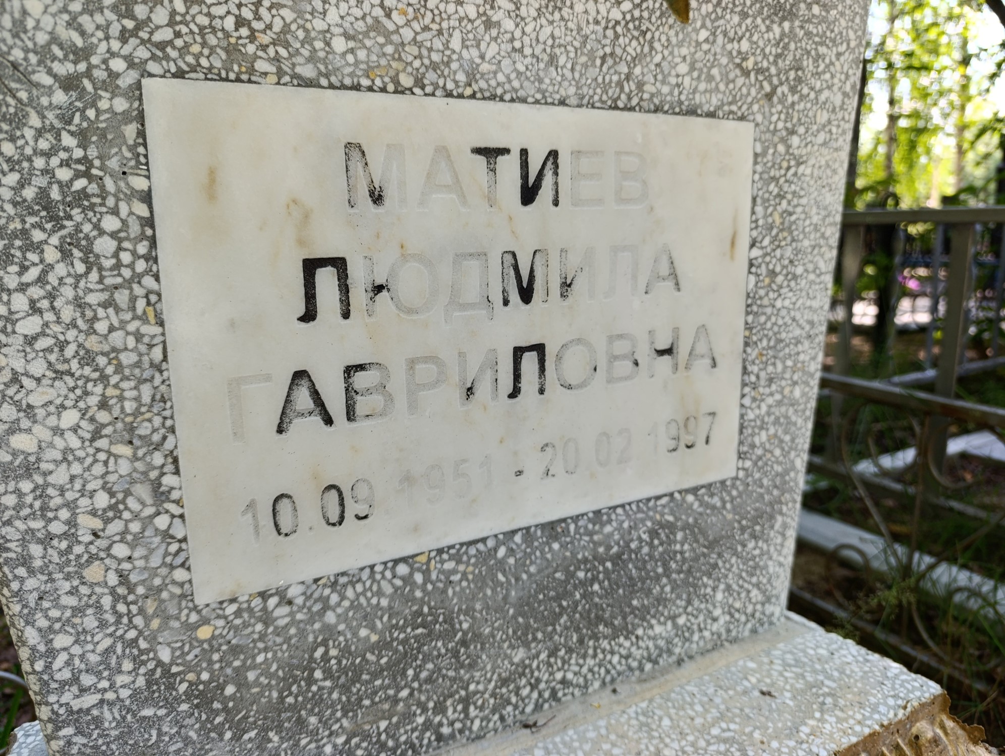 Матиев Людмила Гавриловна