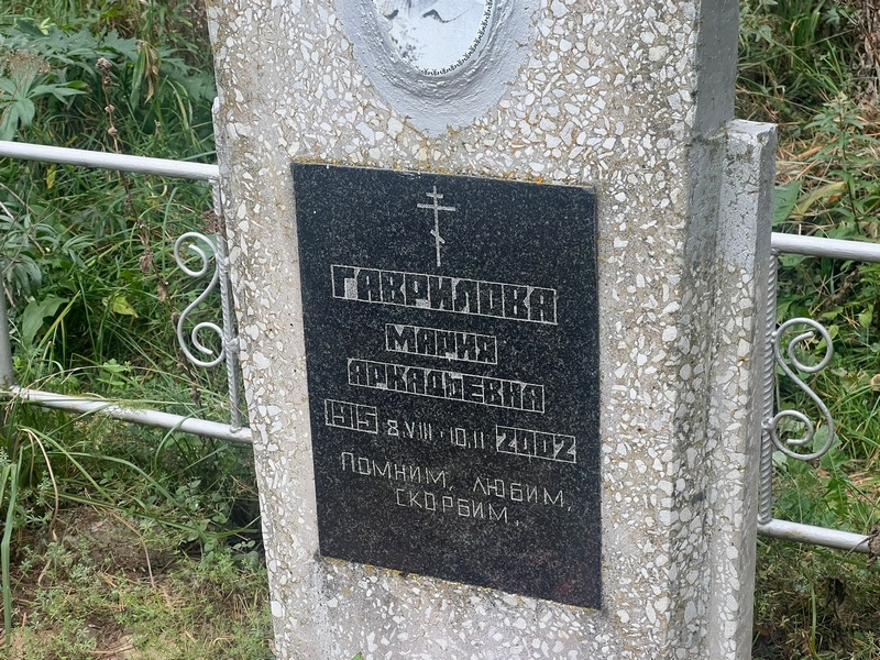 Гаврилова