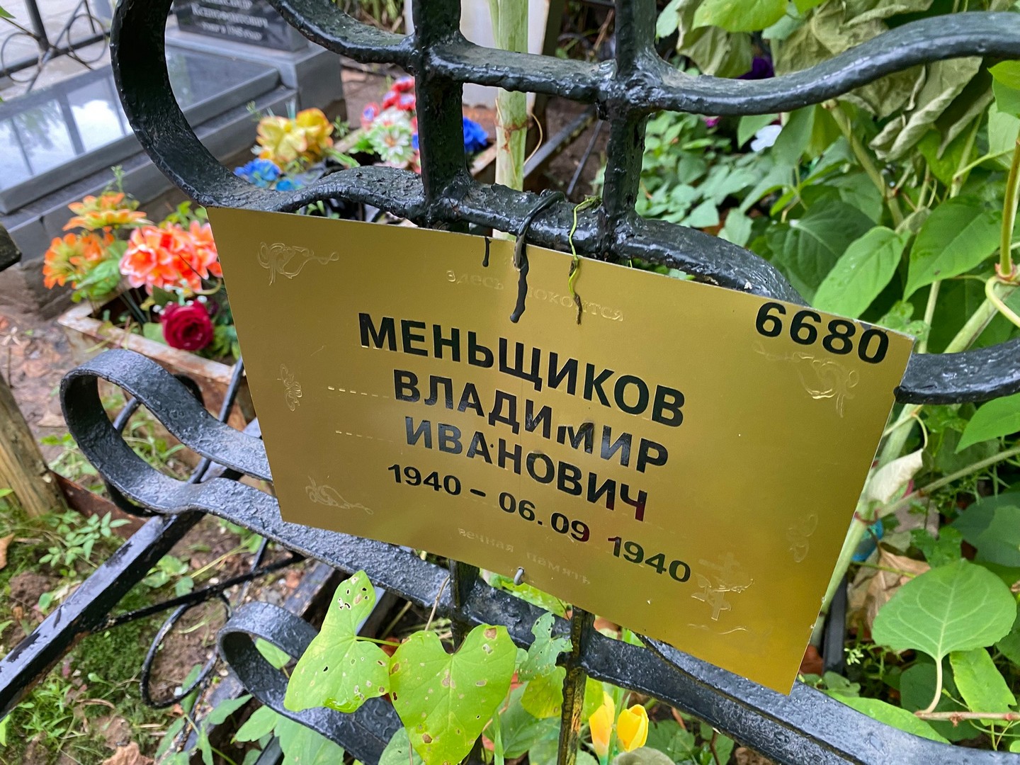 Меньщиков