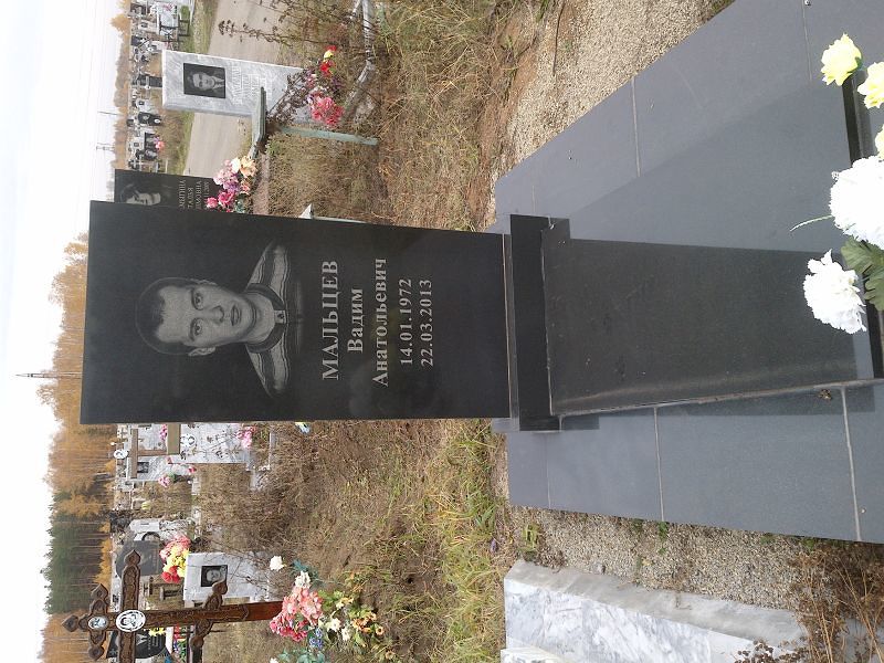 Мальцев
