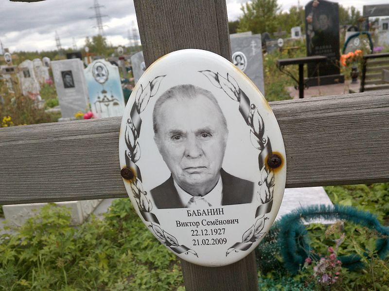 Бабанин