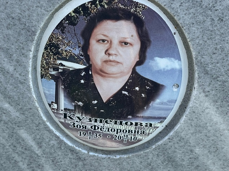 Кузнецова