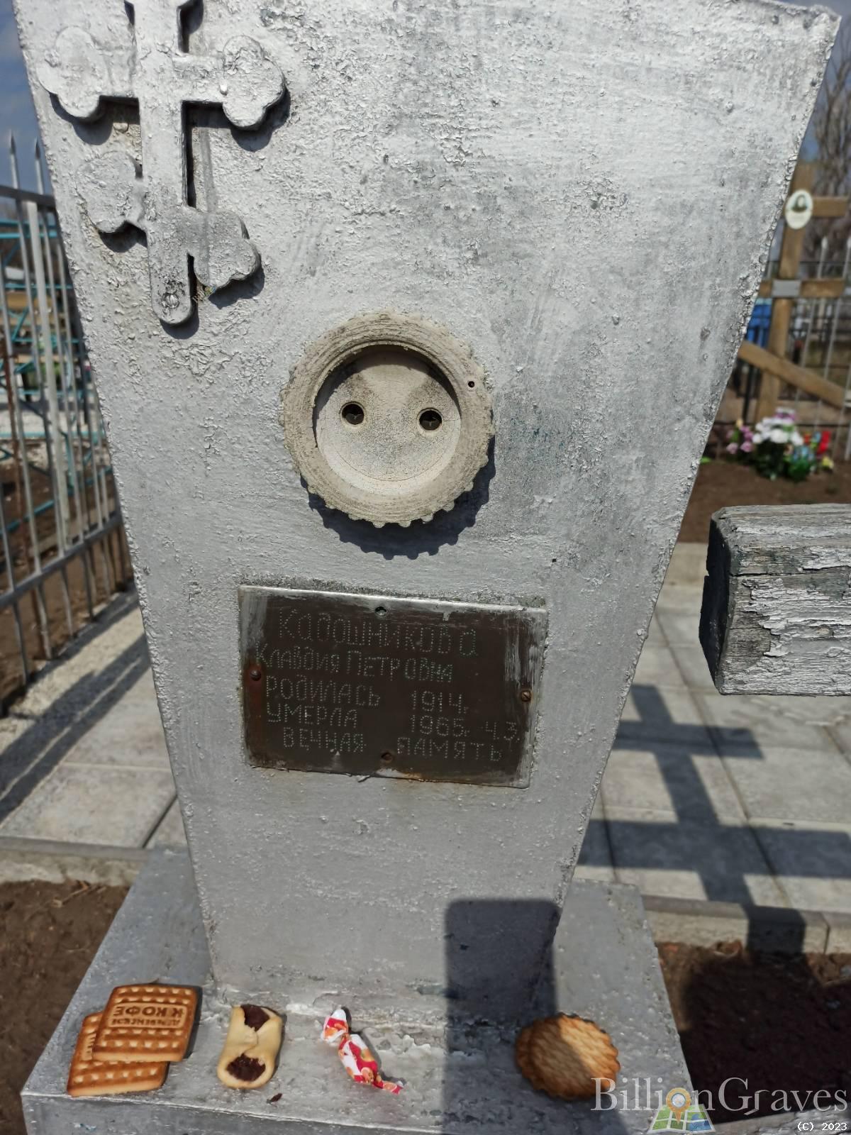Кадошникова Клавдия Петровна