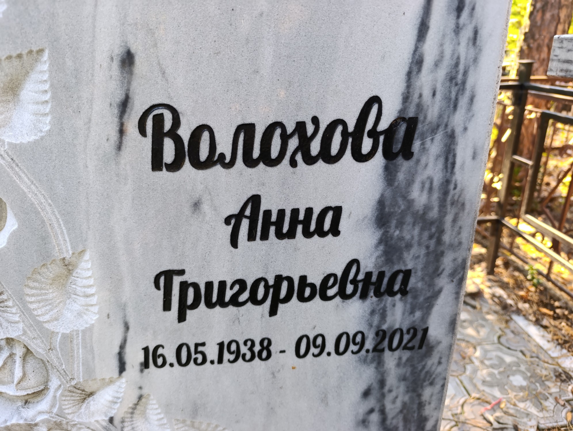 Волохова Анна Григорьевна