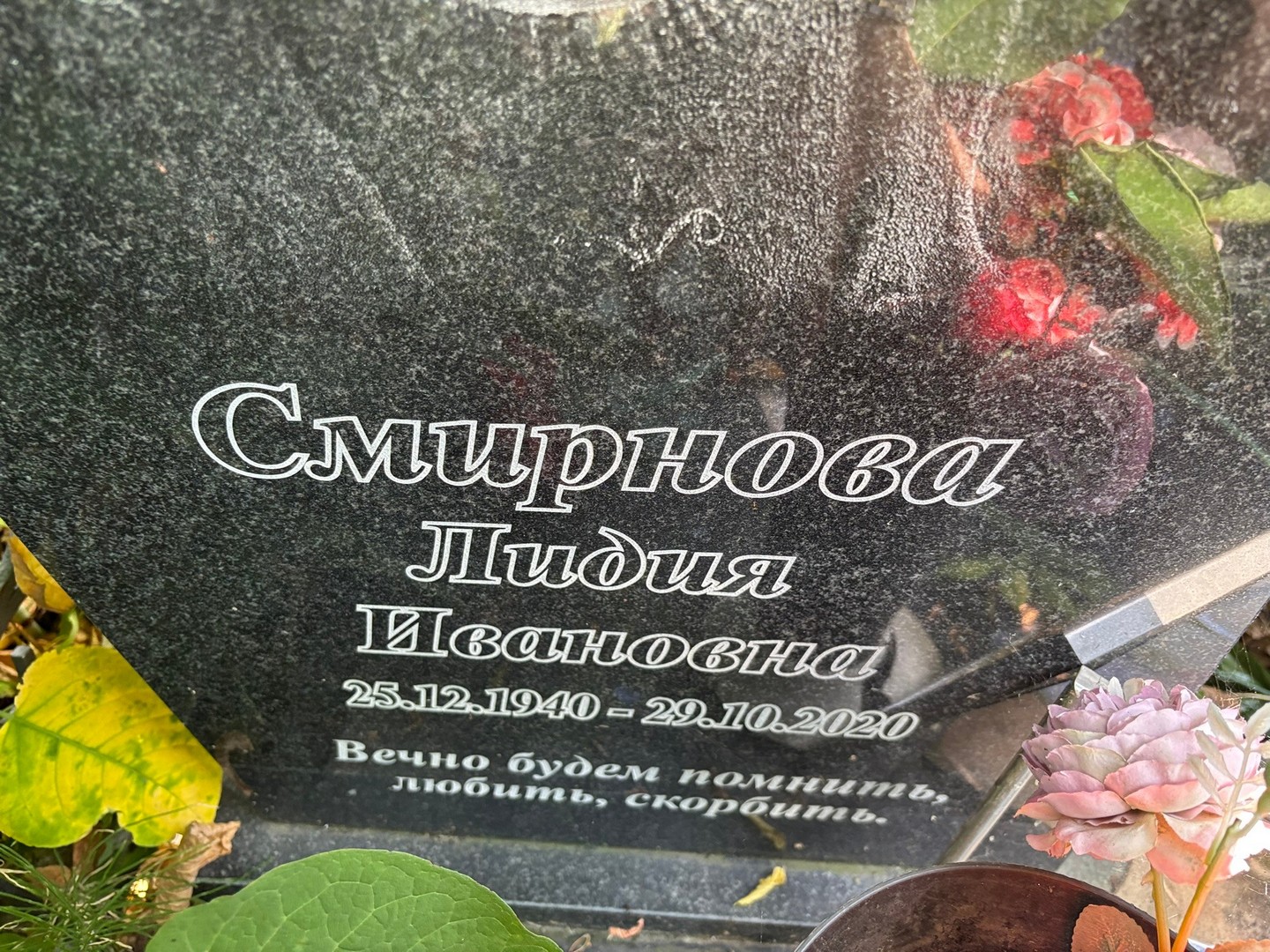 Смирнова