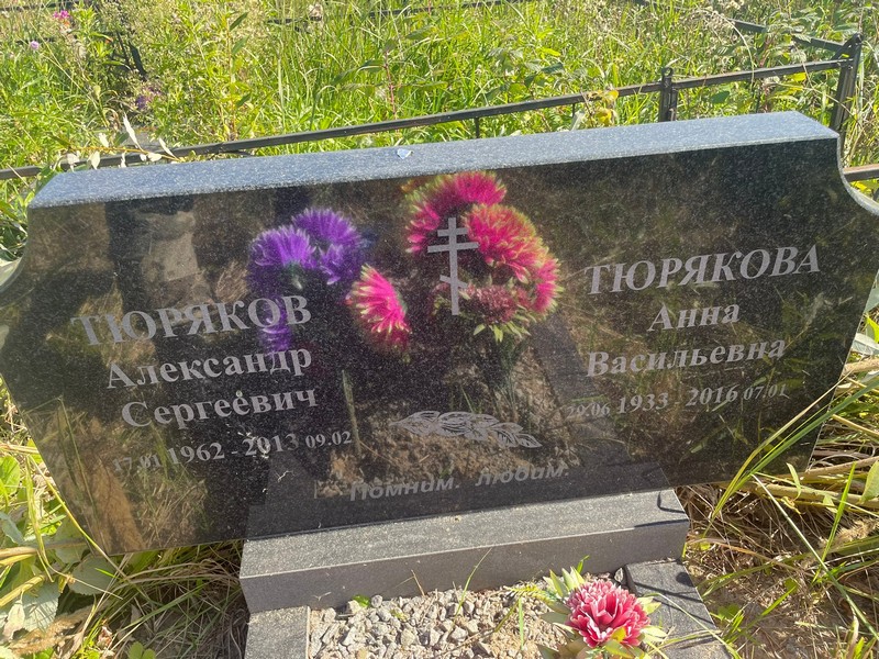 Тюряков