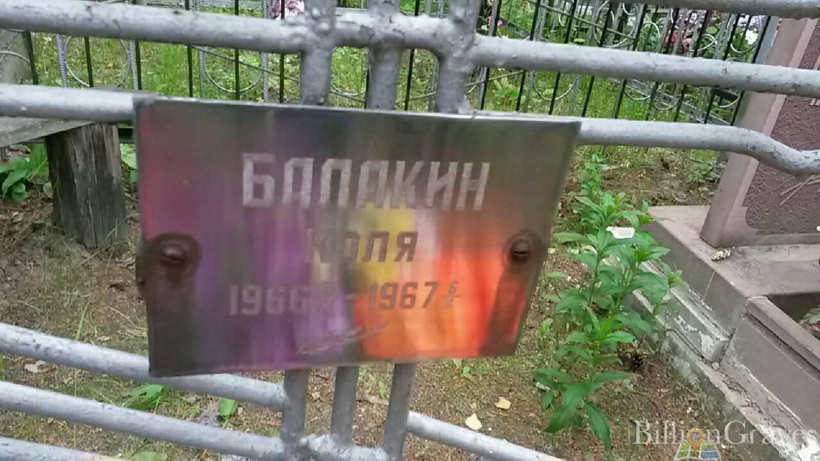 Балакин Александр Иванович