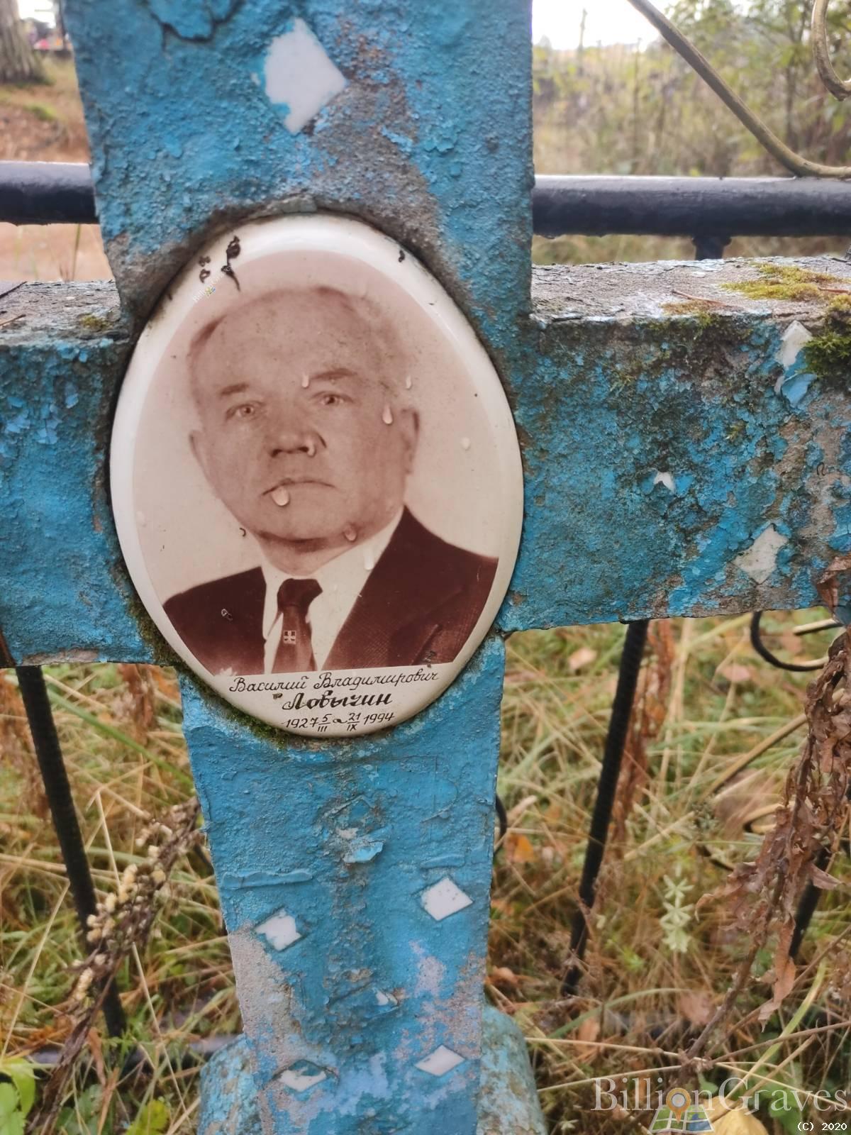 Ловыгин Василий Владимирович