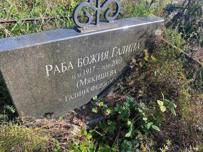 Мякишева