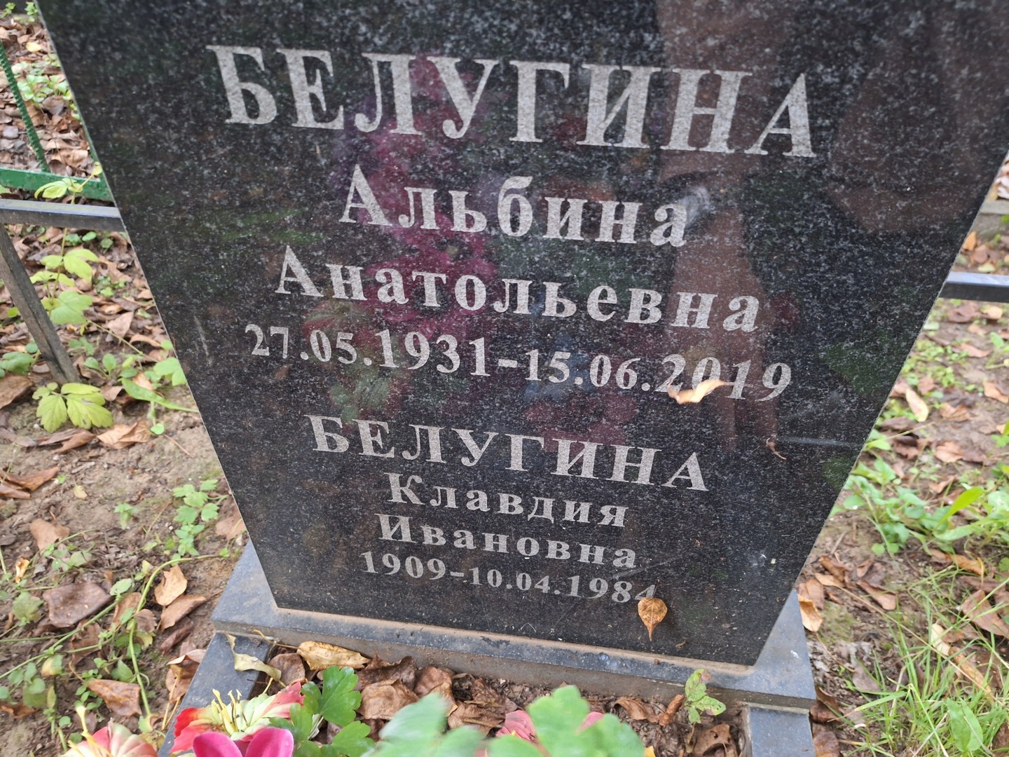 Альбина Белугина Анатольевна