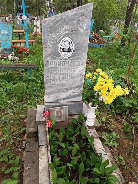 Прокопьева Анна Петровна