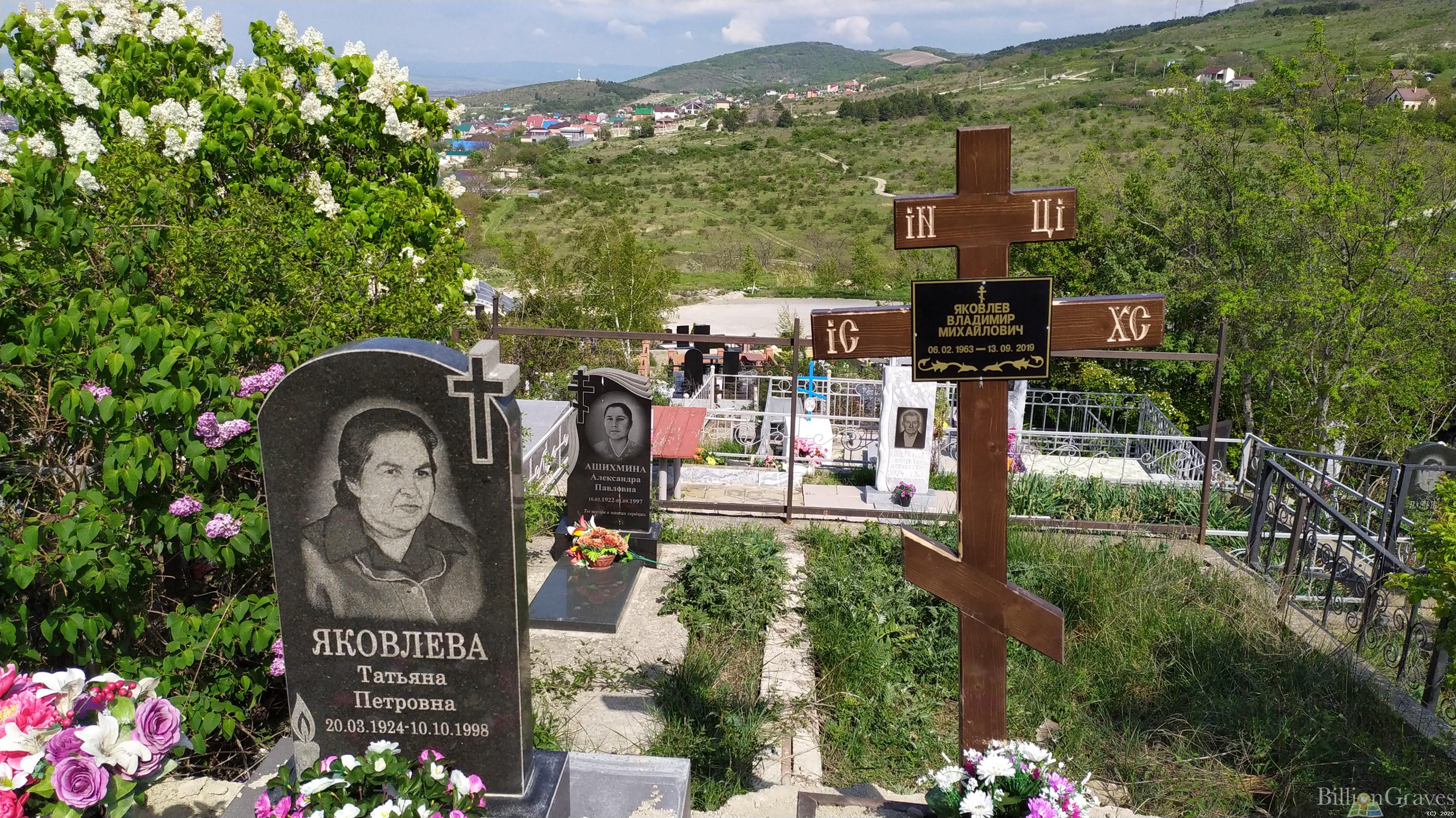 Яковлев Владимир Михайлович