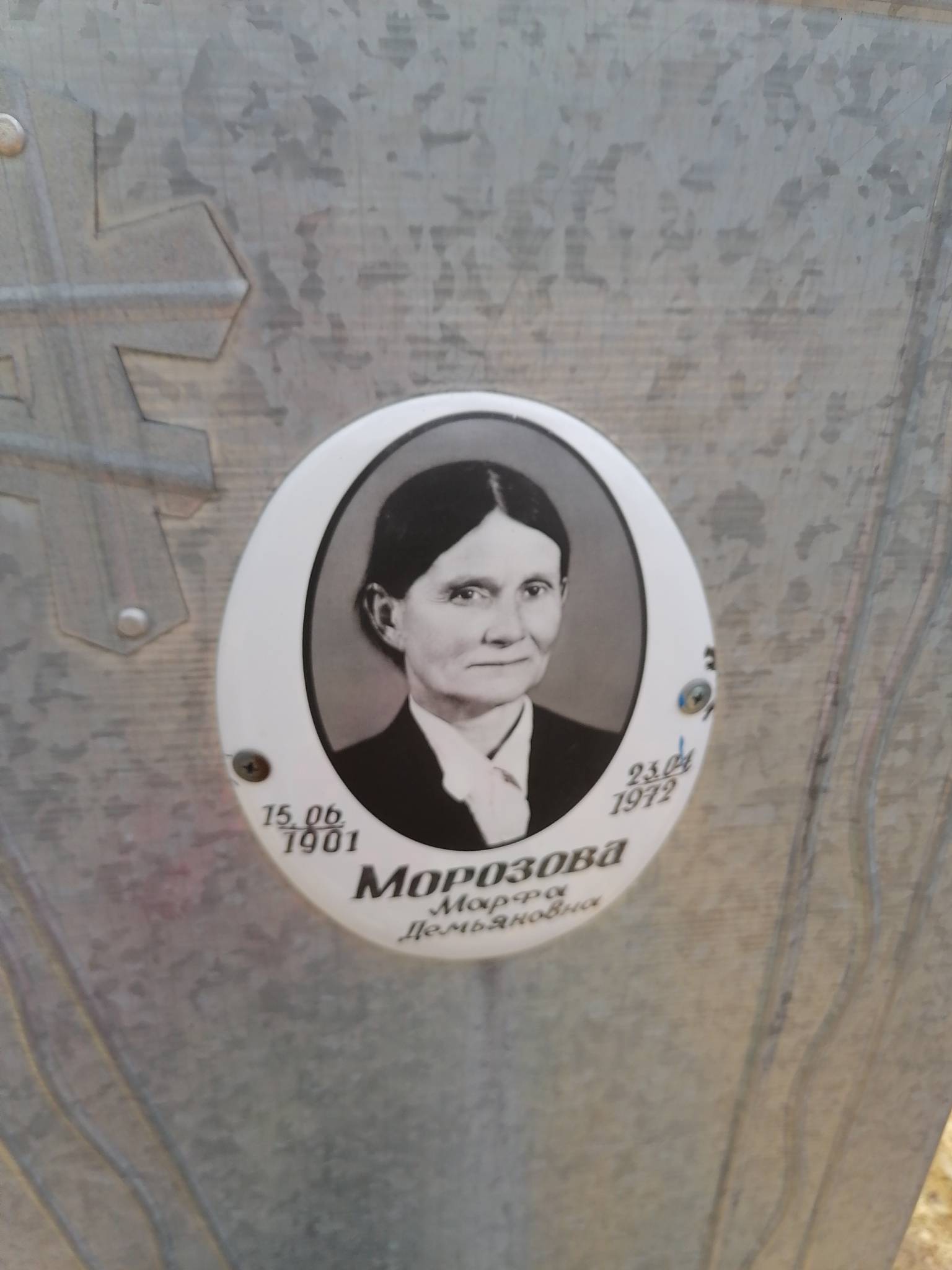 Морозова Марфа Демьяновна