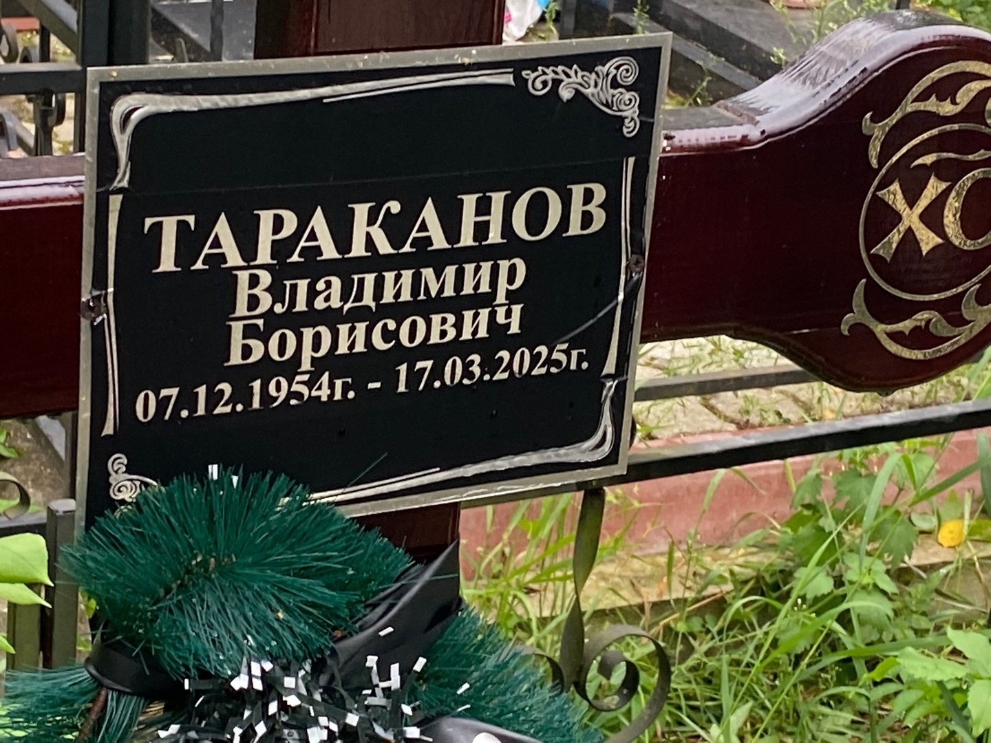 Тараканов