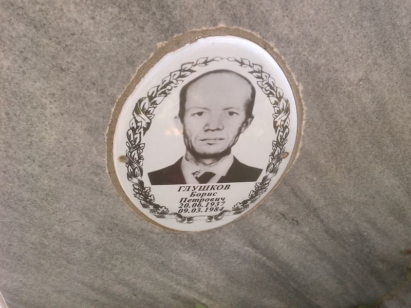 Глушков