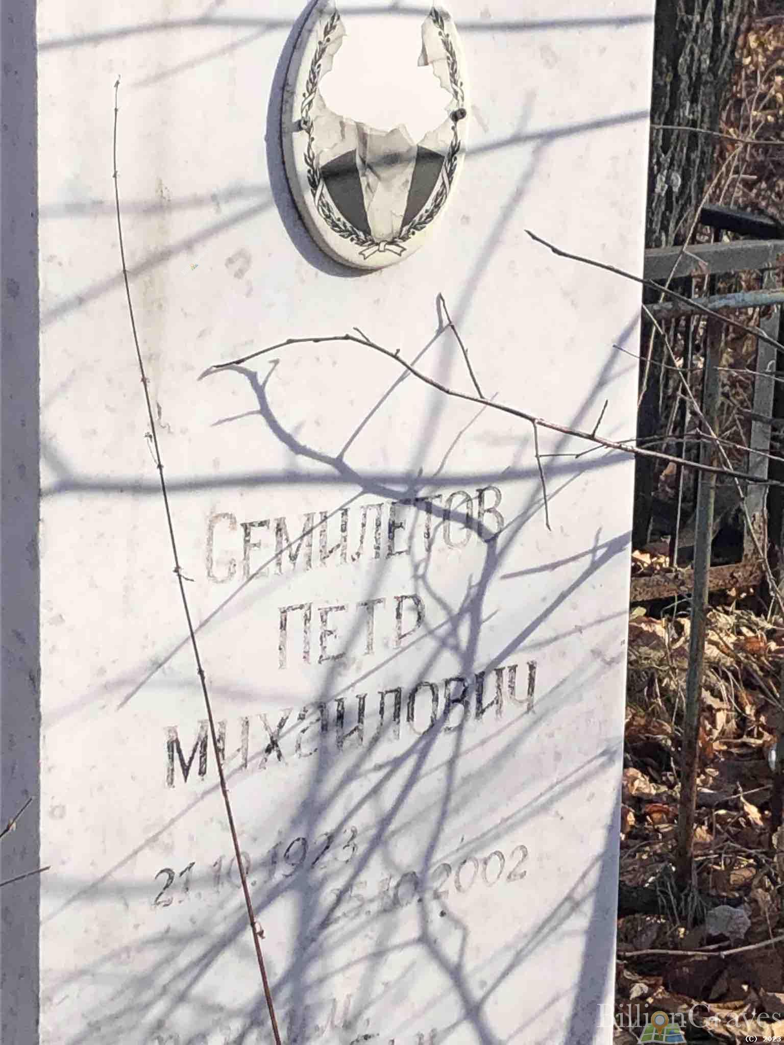 Семилетов Петр Михайлович