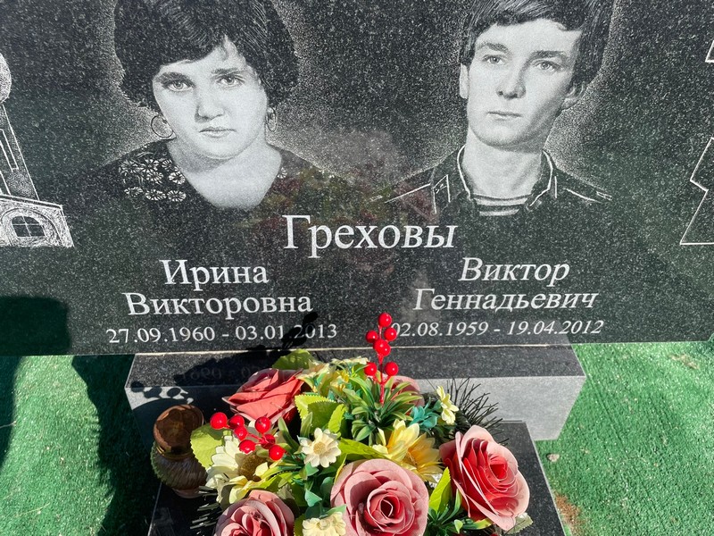 Грехов