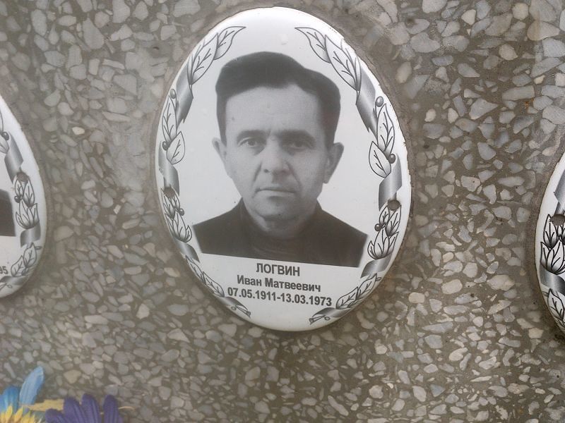 Логвин