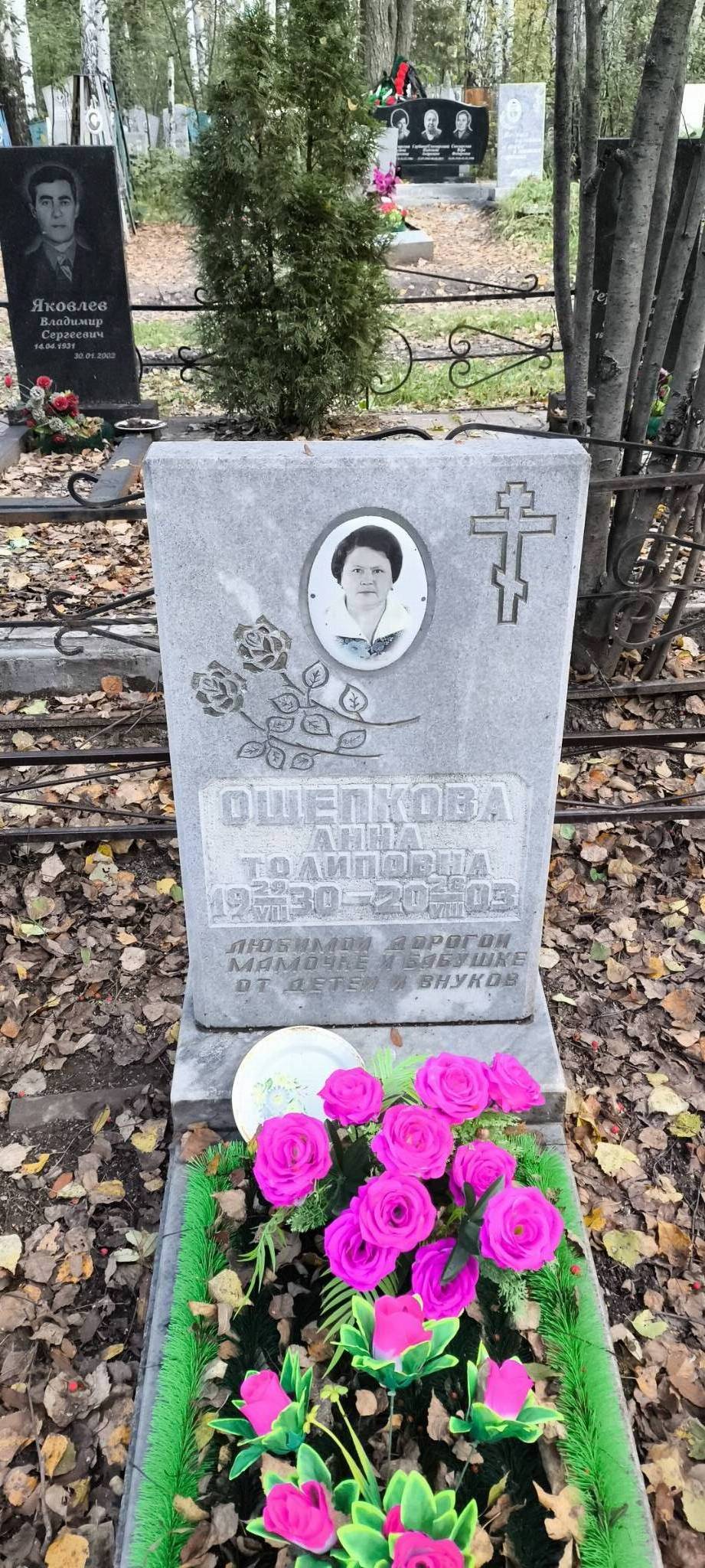 Ощепкова Анна Толиповна