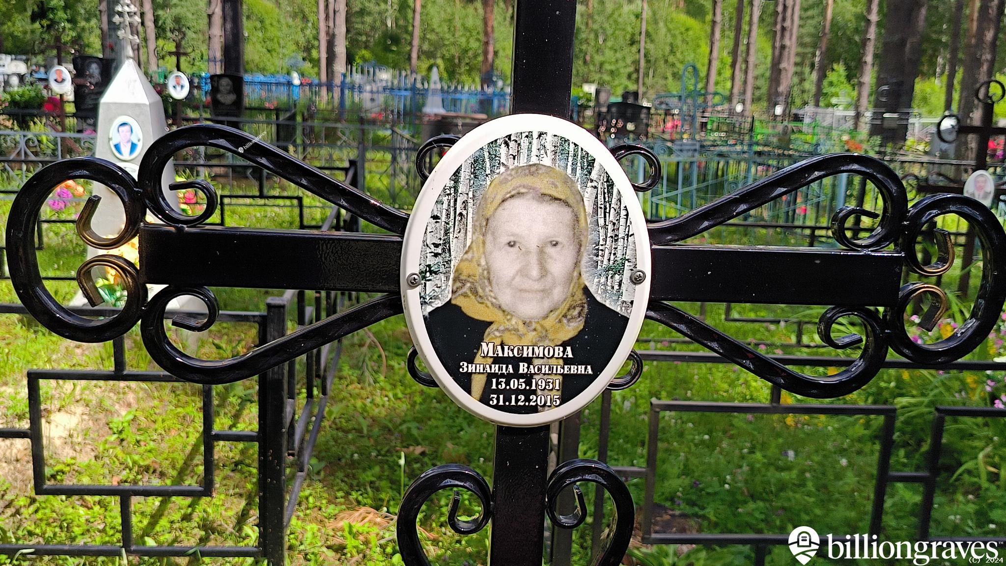 Максимова Зинаида Васильевна