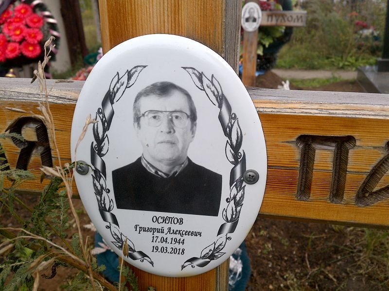 Осипов